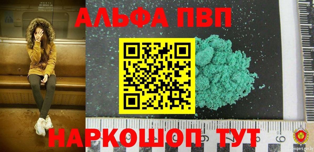 Alpha-PVP СК  Вход с VPN  купить закладку  Alpha PVP кристаллы  Alfa_PVP VHQ  Холмск 