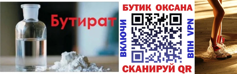 наркотики  Холмск  Бутират буратино 