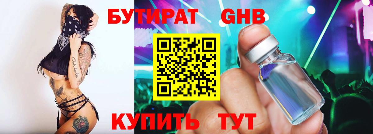 Бутират оксана  Вход с VPN  Холмск 