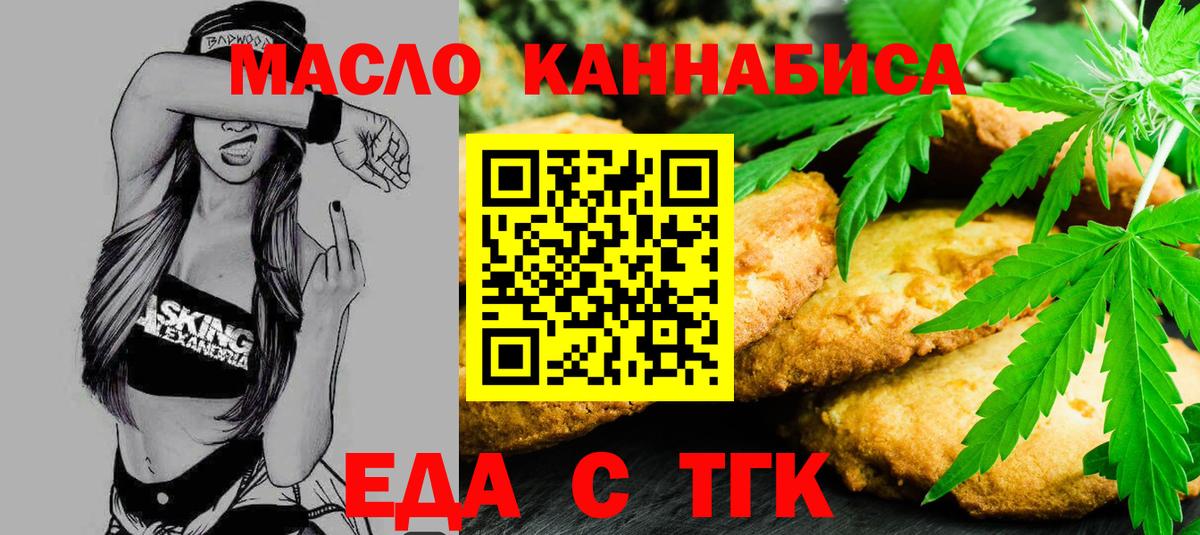 Холмск  Печенье с ТГК марихуана  Вход с VPN 