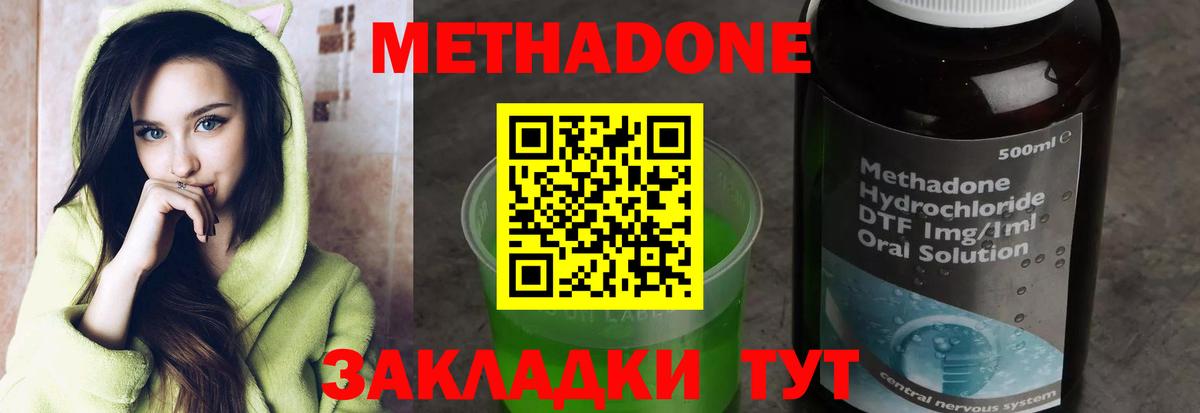 МЕТАДОН methadone  Метадон белоснежный  Вход с VPN  Холмск 